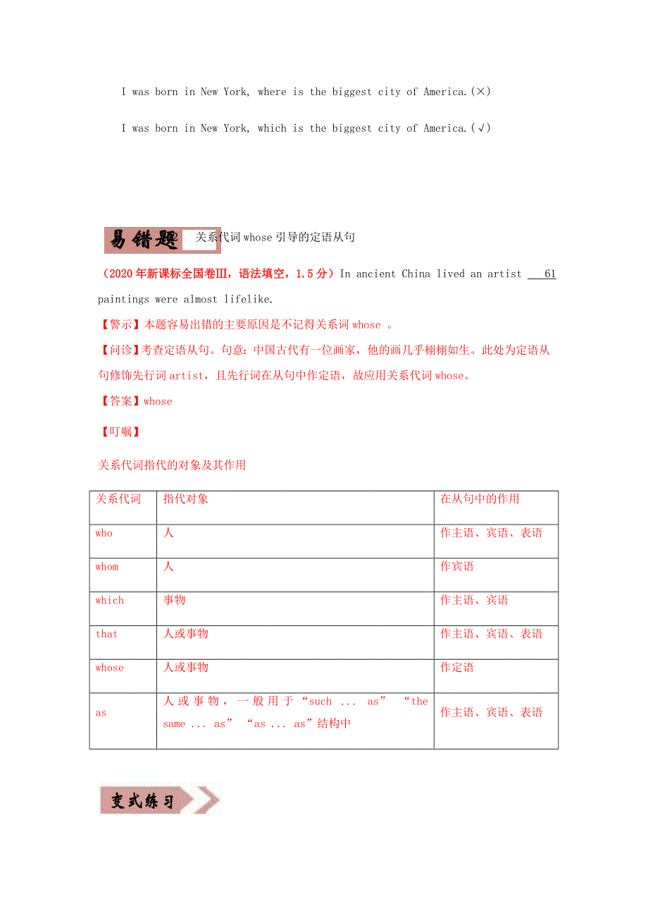 备战2021年高考英语一轮复习 易错题08 定语从句（含解析）.docx_第3页