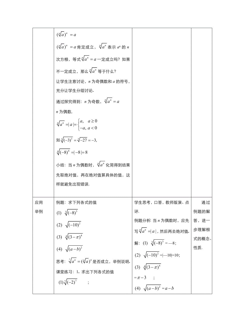 2021-2022高中数学人教版必修1教案：2-1-1指数与指数幂的运算 （系列一） WORD版含答案.doc_第3页