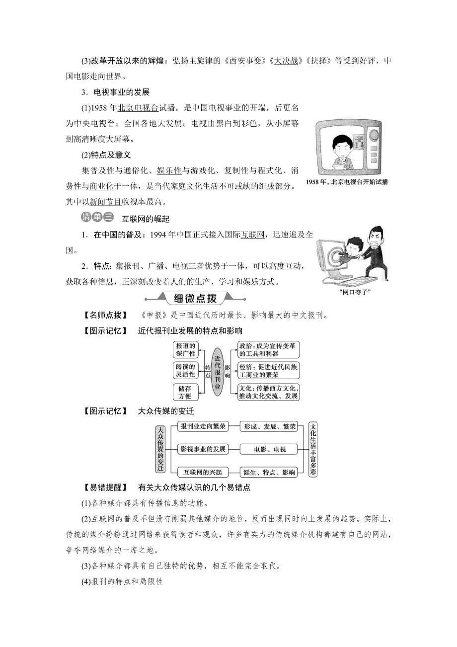 2020春历史北师大版必修2学案：第13课　大众传媒的发展 WORD版含答案.doc_第2页