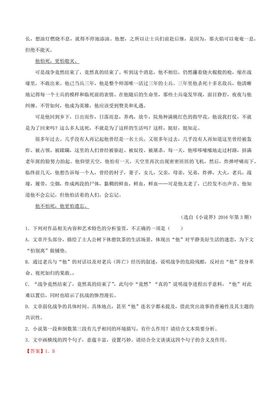 备战2021年高考语文一轮复习 易错题15 文学类文本阅读之环境描写作用分析不全（含解析）.docx_第2页