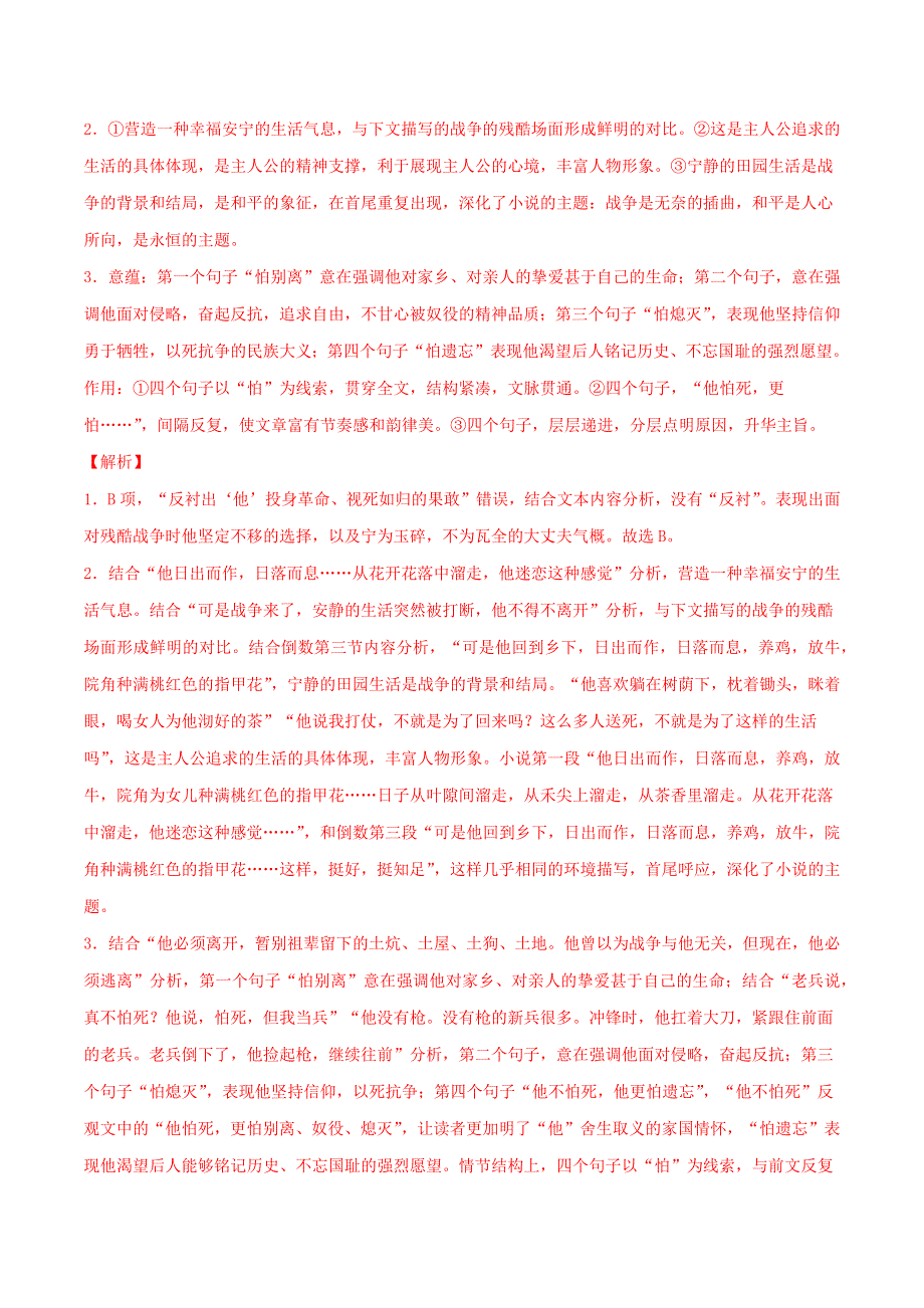 备战2021年高考语文一轮复习 易错题15 文学类文本阅读之环境描写作用分析不全（含解析）.docx_第3页