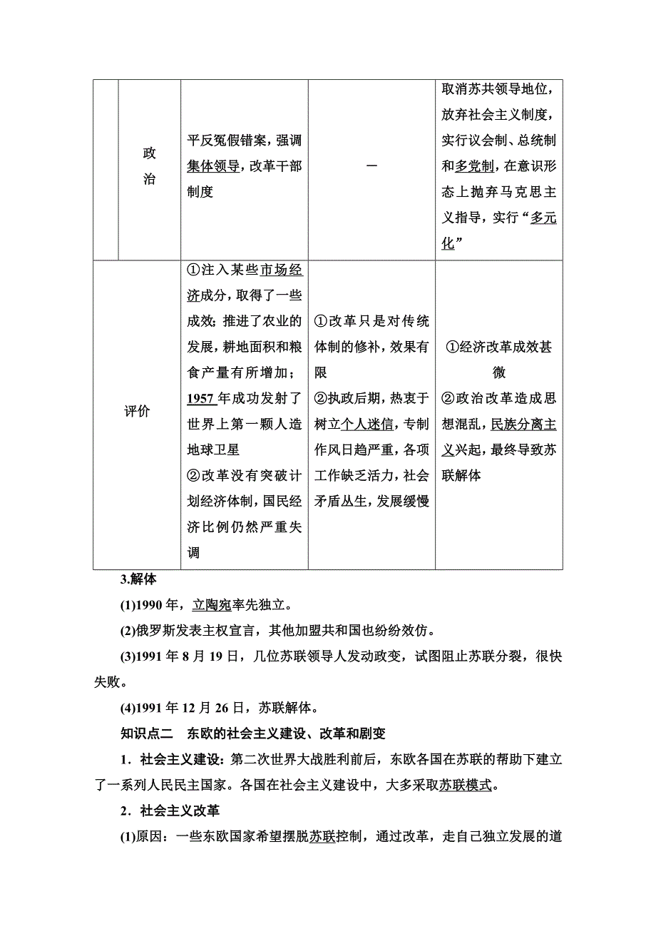 新教材2020-2021学年部编版高中历史必修中外历史纲要（下）学案：第8单元 第20课　社会主义国家的发展与变化 WORD版含解析.doc_第2页