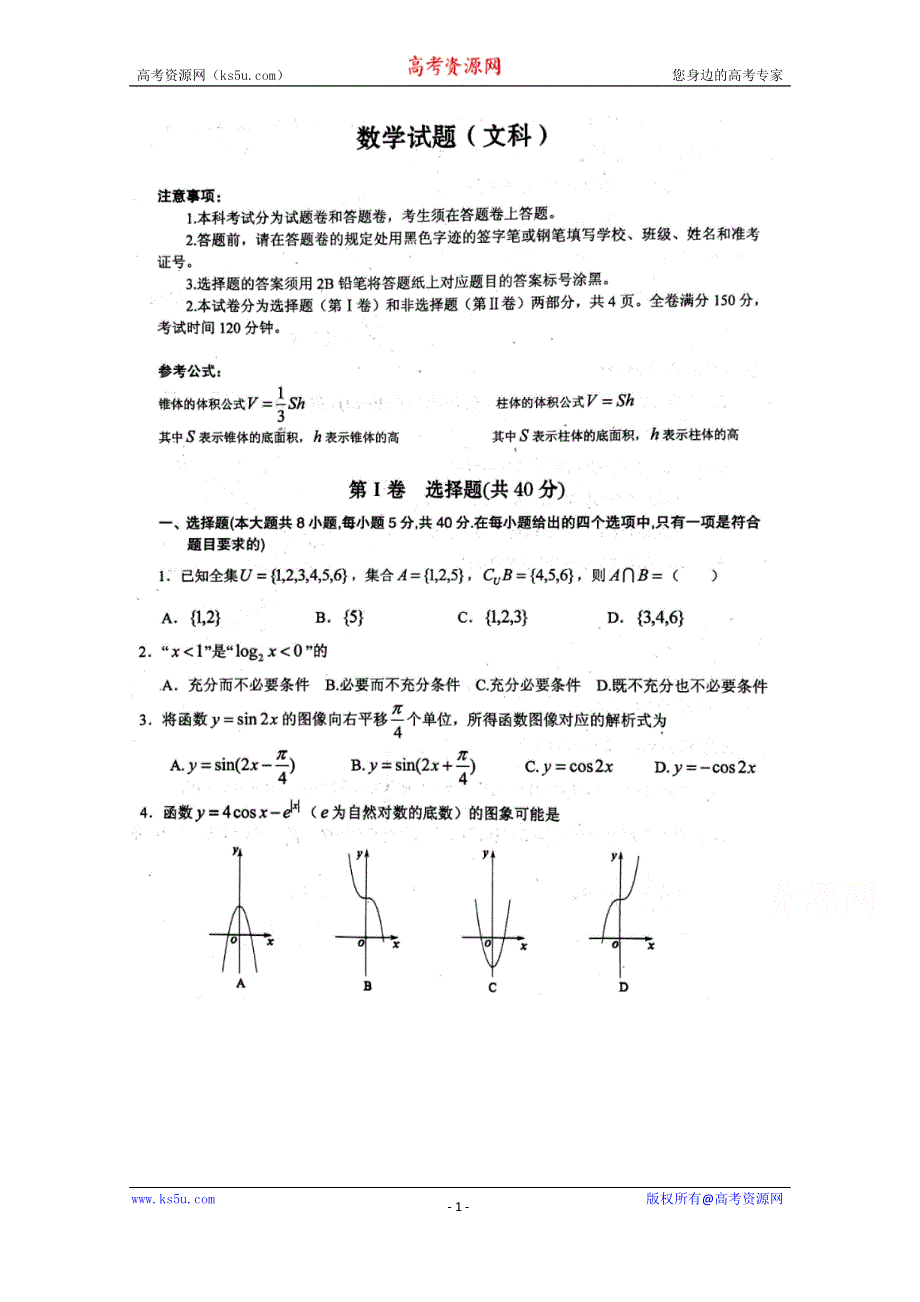 浙江省绍兴市柯桥区2015年高三教学质量调测（二模）数学文试题 扫描版含答案.doc_第1页