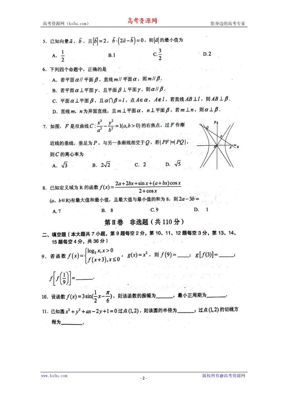 浙江省绍兴市柯桥区2015年高三教学质量调测（二模）数学文试题 扫描版含答案.doc_第2页