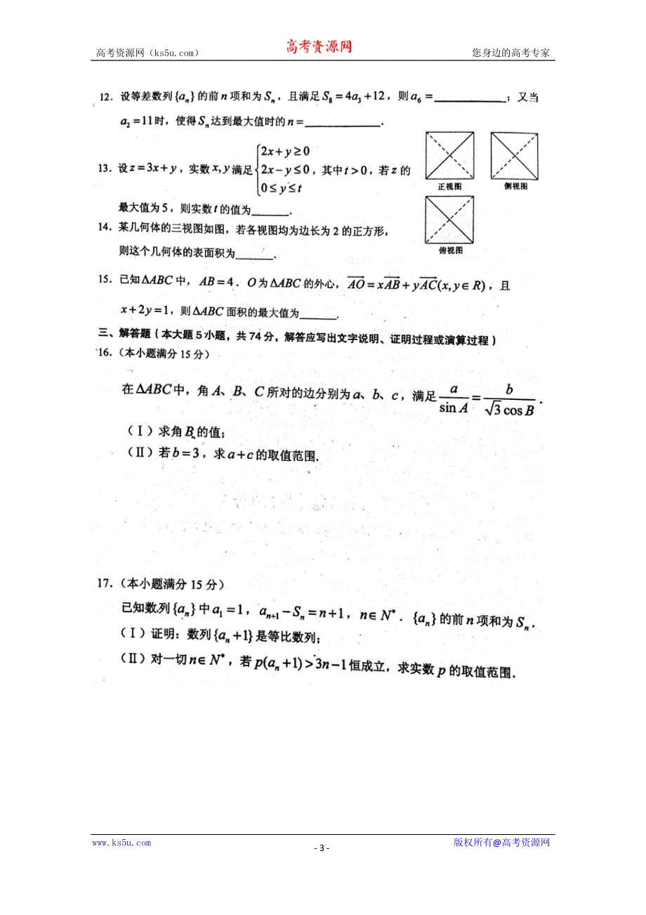 浙江省绍兴市柯桥区2015年高三教学质量调测（二模）数学文试题 扫描版含答案.doc_第3页