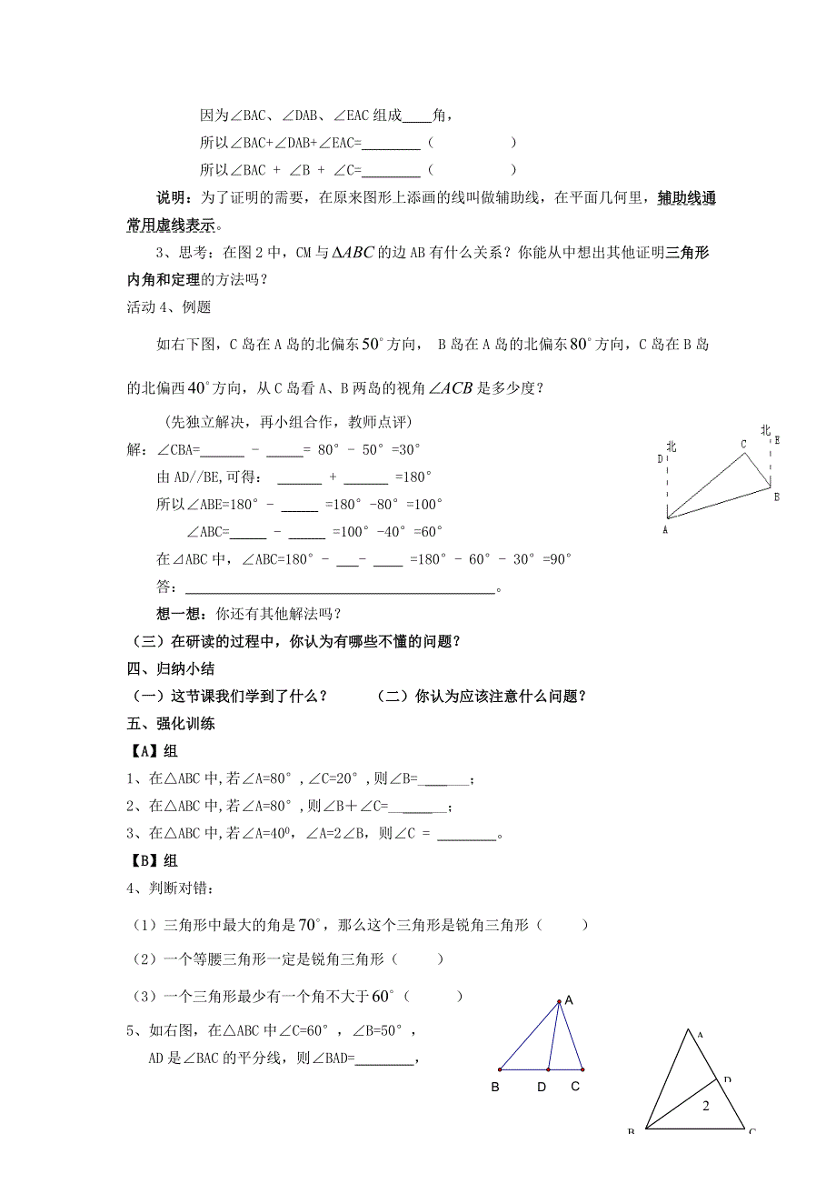 2022春七年级数学下册 第4章 三角形 4.1认识三角形4.1.1三角形及其内角和学案（新版）北师大版.doc_第2页