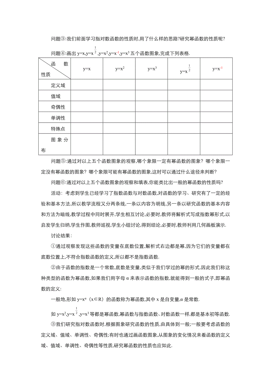 2021-2022高中数学人教版必修1教案：2-3幂函数 （系列四） WORD版含答案.doc_第3页