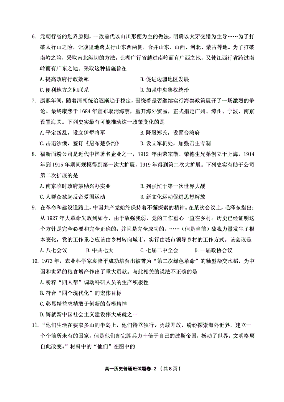 浙江省绍兴市柯桥区2020-2021学年高一下学期期末教学质量调测历史试题（PDF）.pdf_第2页