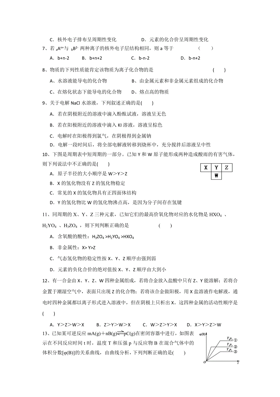 河北省鸡泽县第一中学2016-2017学年高一下学期第三次调研（5月月考）化学试题 WORD版含答案.doc_第2页