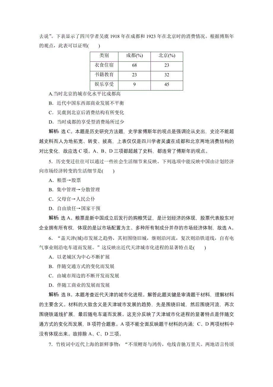 2020春历史北师大版必修2课时检测：单元综合检测（四） WORD版含解析.doc_第2页