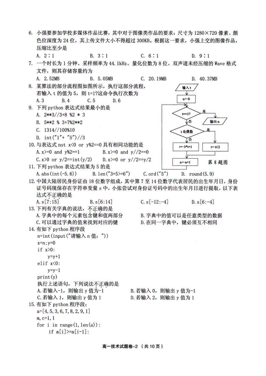 浙江省绍兴市柯桥区2020-2021学年高一下学期期末教学质量调测技术试题 PDF版含答案.pdf_第2页