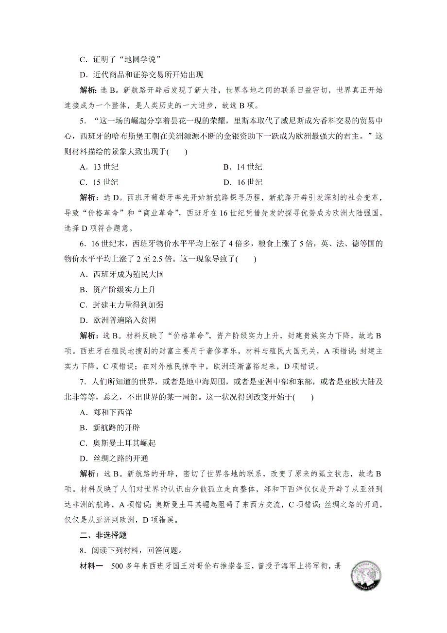 2020春历史北师大版必修2课时检测：第14课　新航路的开辟 WORD版含解析.doc_第2页
