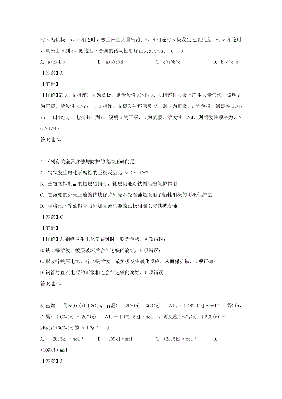 福建省泉州市泉港区第一中学2019-2020学年高二化学上学期第一次月考试题（含解析）.doc_第2页