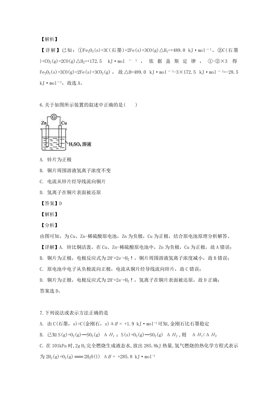 福建省泉州市泉港区第一中学2019-2020学年高二化学上学期第一次月考试题（含解析）.doc_第3页