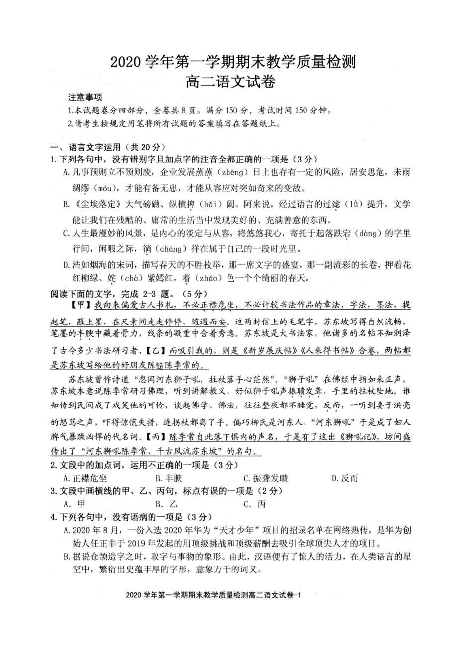 浙江省绍兴市柯桥区2020-2021学年高二上学期期末教学质量调测语文试题（图片版） 扫描版含答案.pdf_第1页