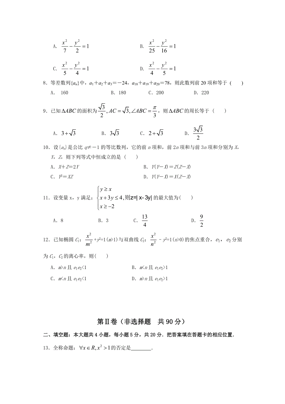 河北省鸡泽县第一中学2016-2017学年高二上学期第三次月考数学（理）试题 WORD版含答案.doc_第2页