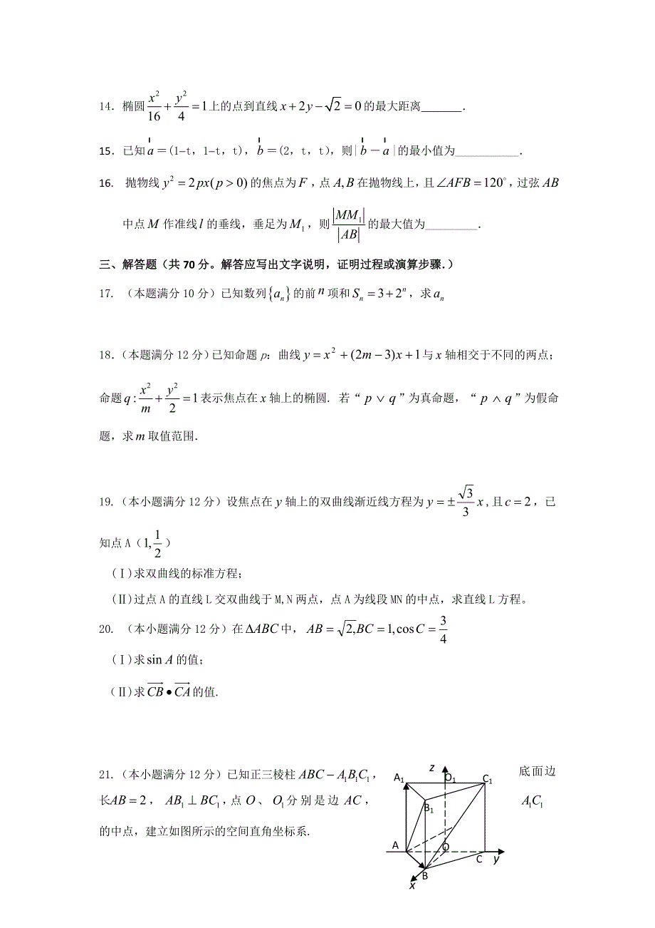 河北省鸡泽县第一中学2016-2017学年高二上学期第三次月考数学（理）试题 WORD版含答案.doc_第3页