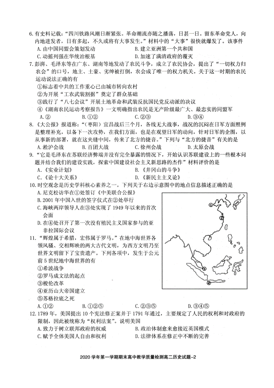 浙江省绍兴市柯桥区2020-2021学年高二上学期期末教学质量调测历史试题（图片版） 扫描版含答案.pdf_第2页