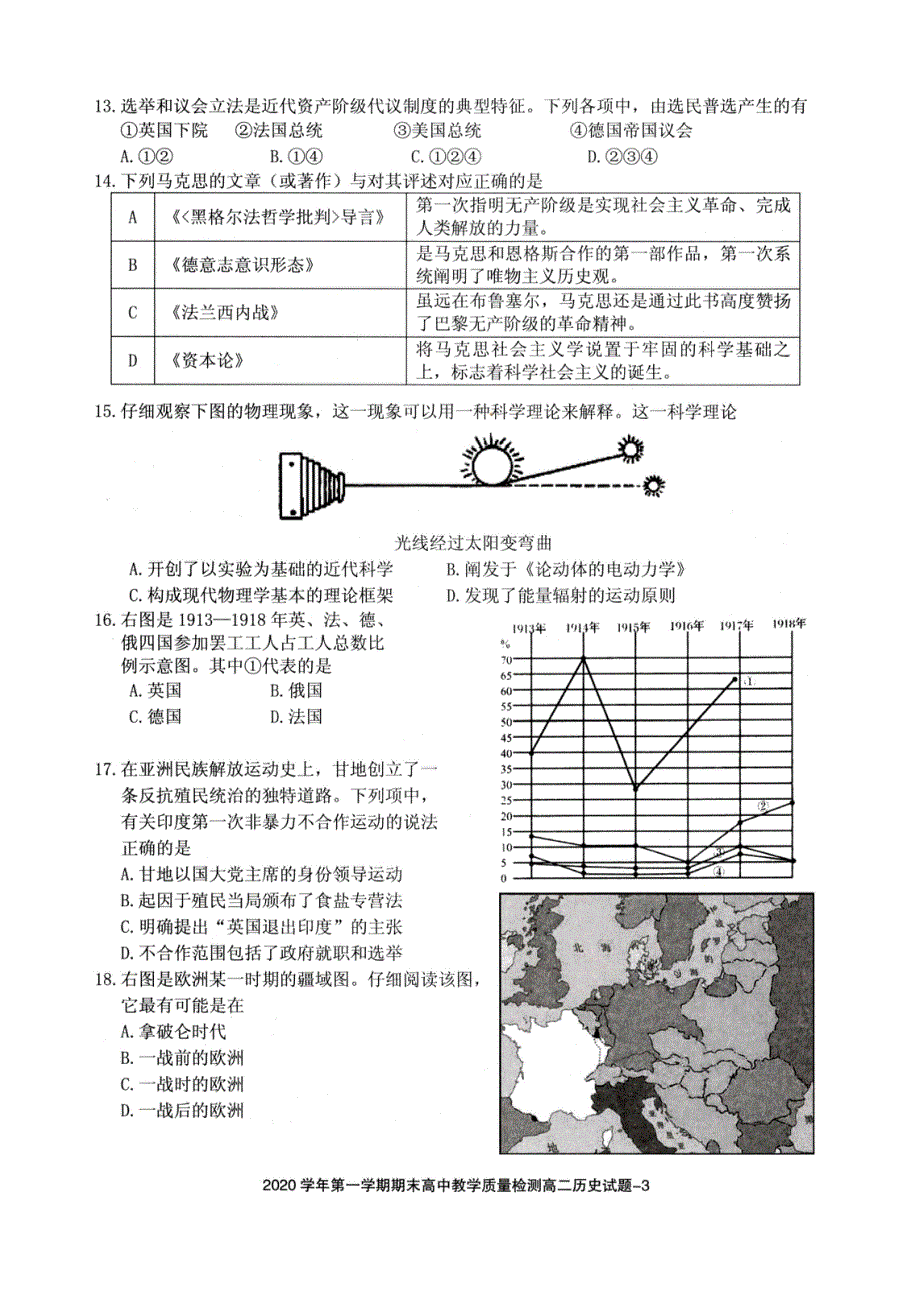 浙江省绍兴市柯桥区2020-2021学年高二上学期期末教学质量调测历史试题（图片版） 扫描版含答案.pdf_第3页