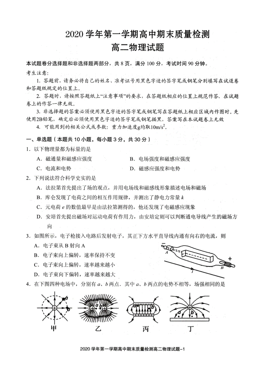 浙江省绍兴市柯桥区2020-2021学年高二物理上学期期末教学质量调测试题（PDF）.pdf_第1页