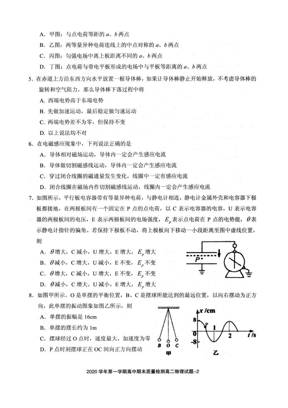 浙江省绍兴市柯桥区2020-2021学年高二物理上学期期末教学质量调测试题（PDF）.pdf_第2页