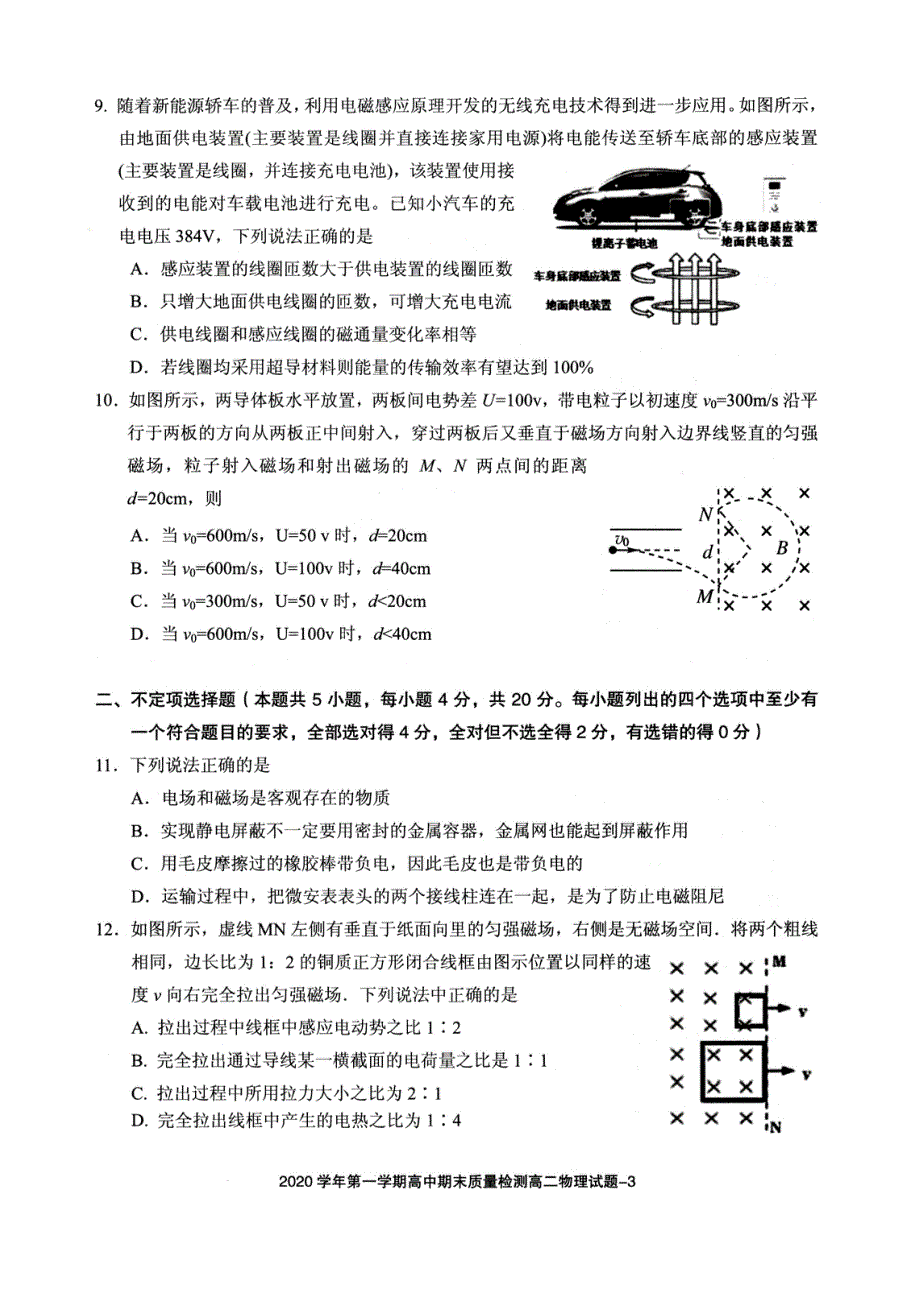 浙江省绍兴市柯桥区2020-2021学年高二物理上学期期末教学质量调测试题（PDF）.pdf_第3页