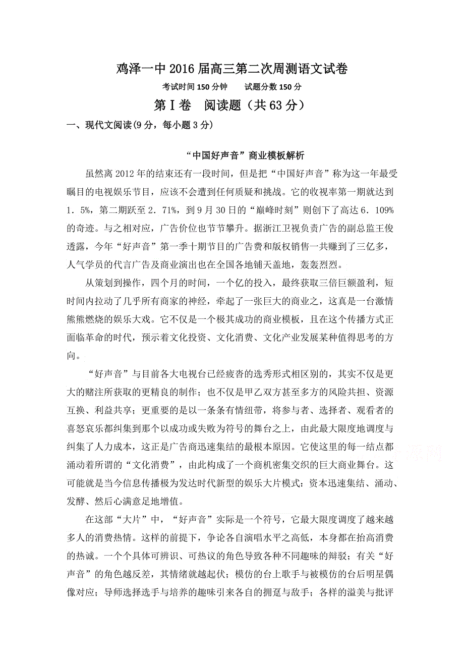 河北省鸡泽县第一中学2016届高三上学期第二次周测语文试题 WORD版含答案.doc_第1页