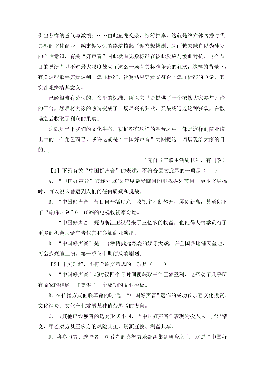 河北省鸡泽县第一中学2016届高三上学期第二次周测语文试题 WORD版含答案.doc_第2页