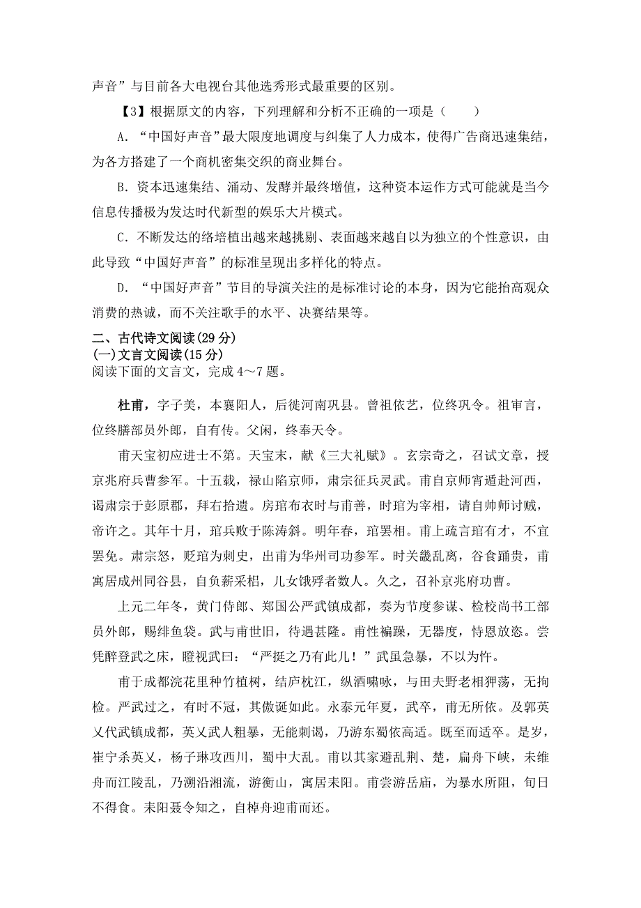 河北省鸡泽县第一中学2016届高三上学期第二次周测语文试题 WORD版含答案.doc_第3页