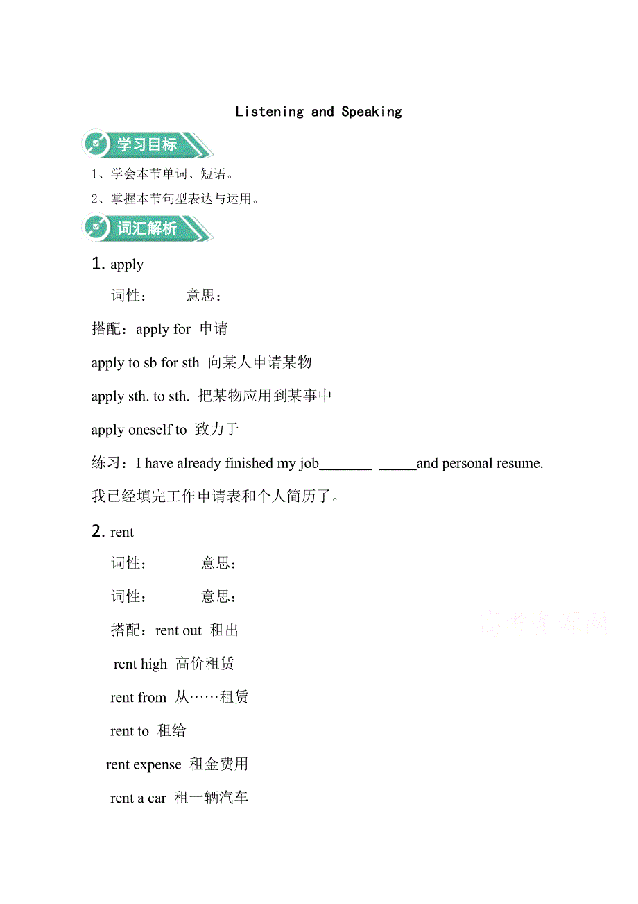 新教材2020-2021学年高一英语人教版（2019）必修第一册学案：UNIT 2 TRAVELLING AROUND LISTENING AND SPEAKING WORD版含解析.doc_第1页