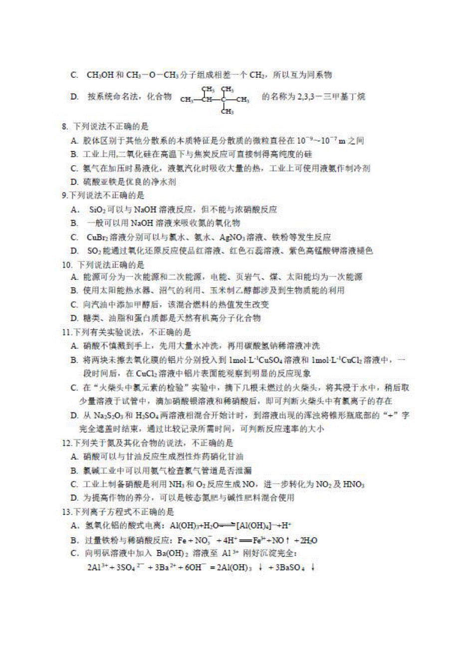 浙江省绍兴市柯桥区2020届高三下学期6月适应性考试化学试题 PDF版含答案.pdf_第2页