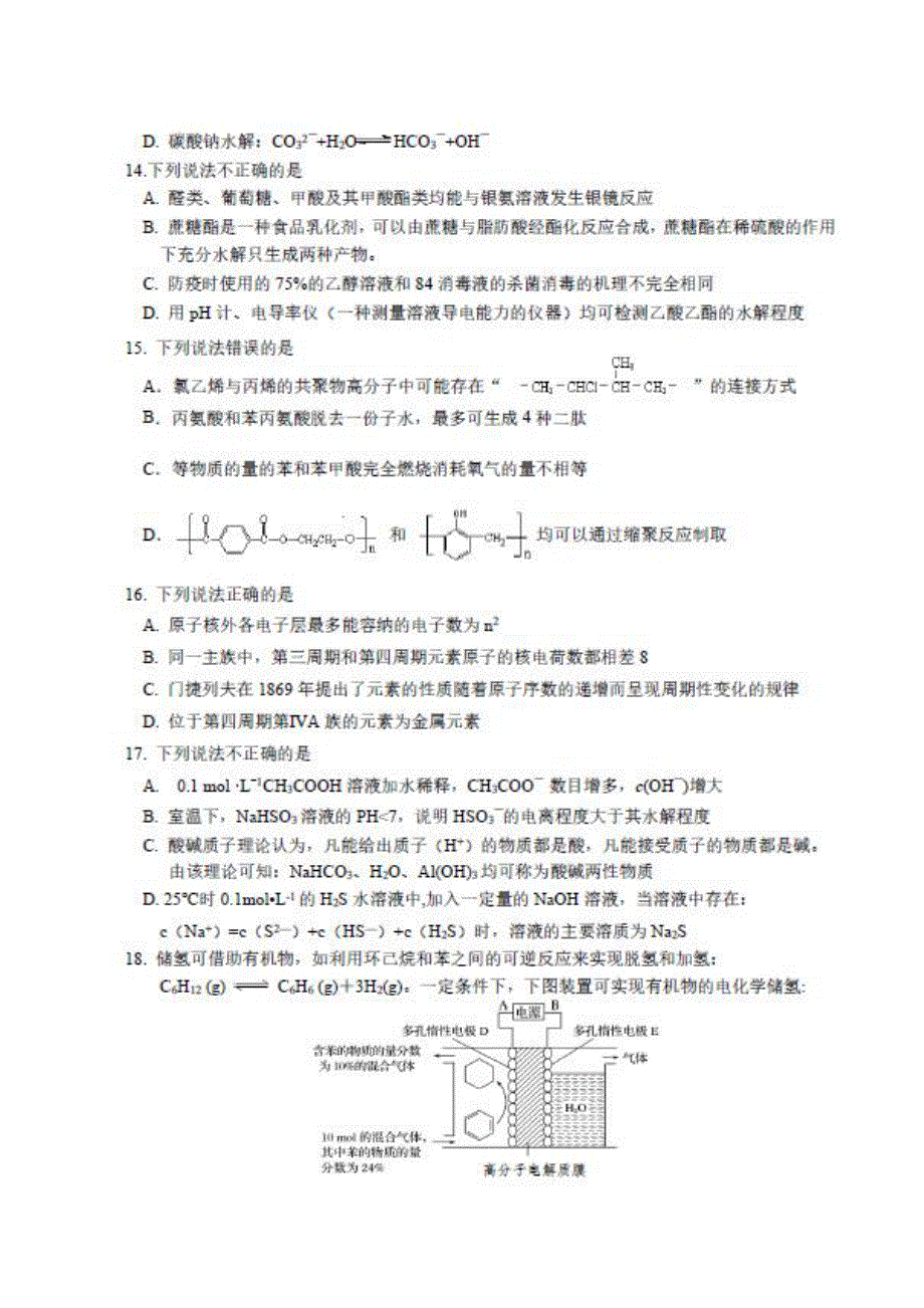 浙江省绍兴市柯桥区2020届高三下学期6月适应性考试化学试题 PDF版含答案.pdf_第3页