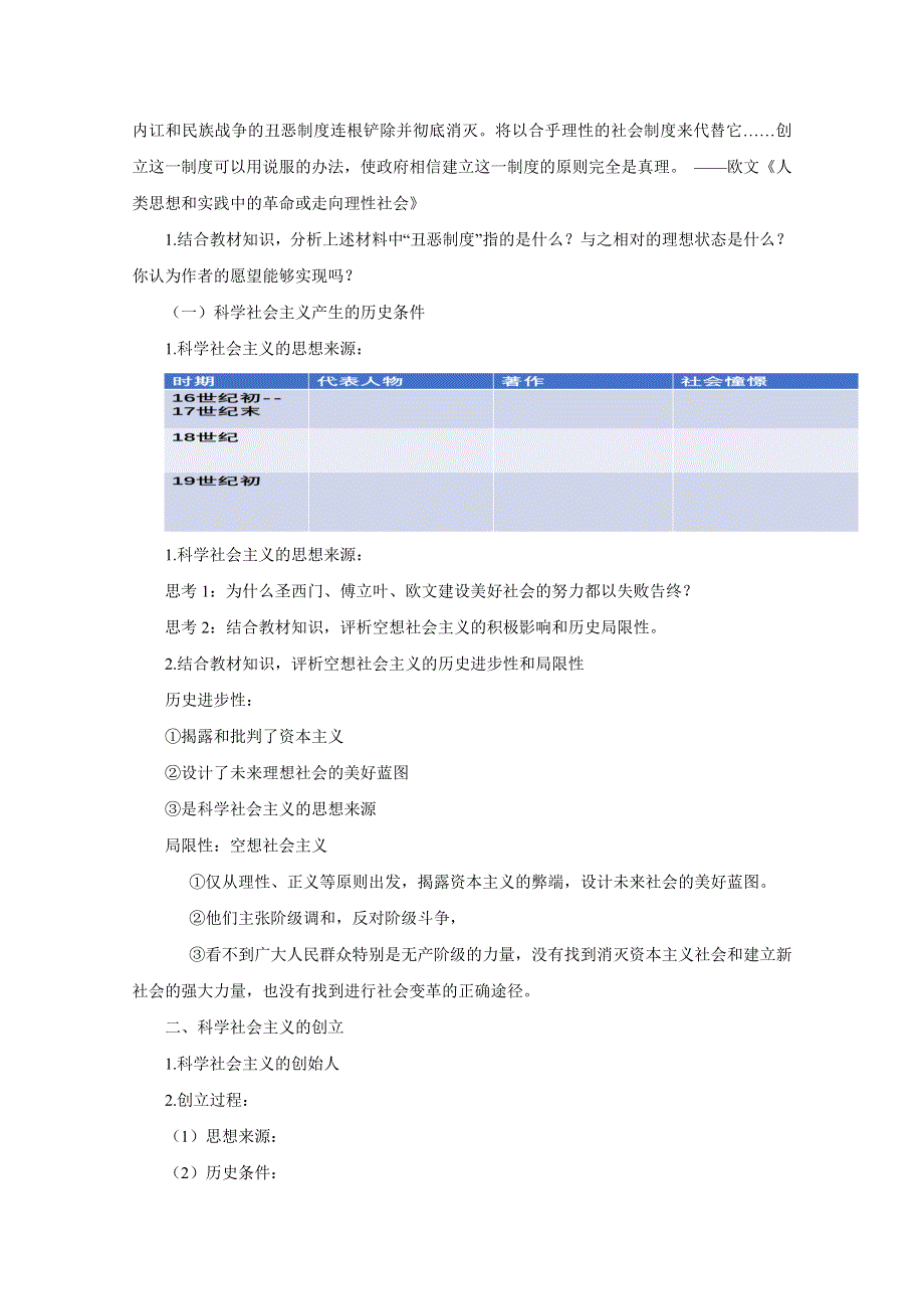 2020-2021学年高中新教材政治部编版第一册教案：1-2 科学社会主义的理论与实践 WORD版含解析.docx_第2页