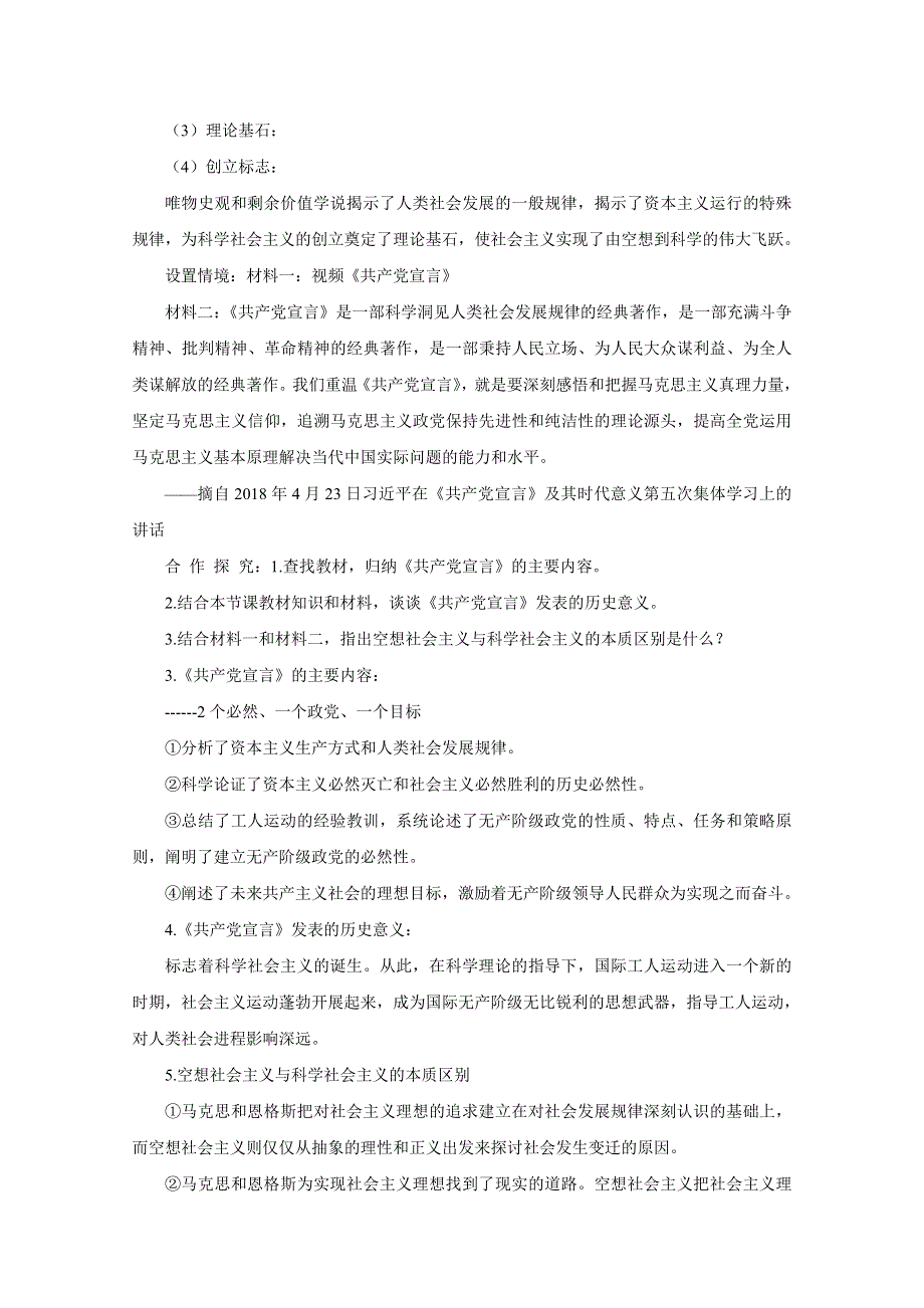 2020-2021学年高中新教材政治部编版第一册教案：1-2 科学社会主义的理论与实践 WORD版含解析.docx_第3页