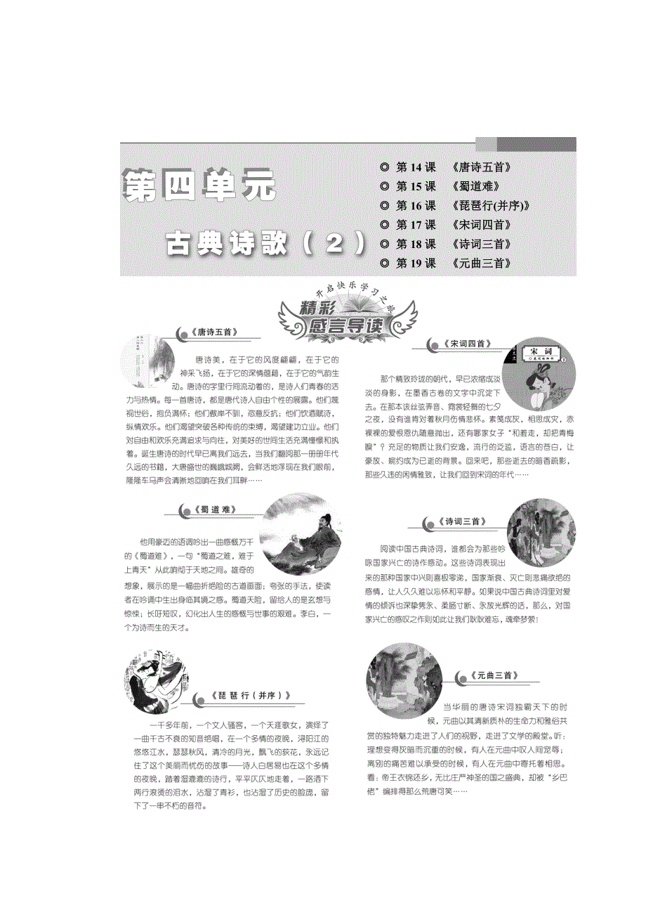 2018-2019学年高一语文粤教版必修三讲义：第四单元 第15课 蜀 道 难 WORD版含答案.doc_第1页