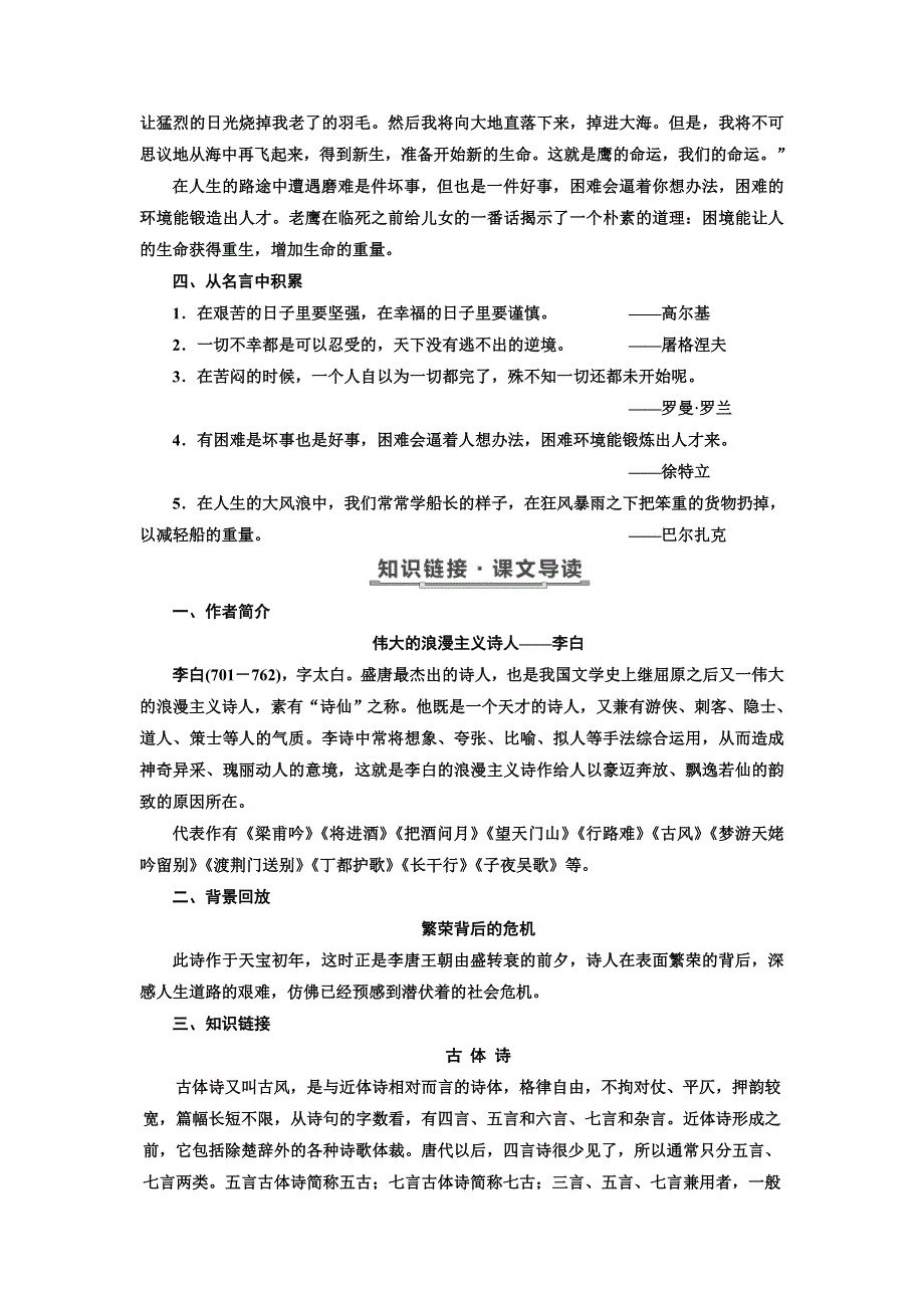 2018-2019学年高一语文粤教版必修三讲义：第四单元 第15课 蜀 道 难 WORD版含答案.doc_第3页