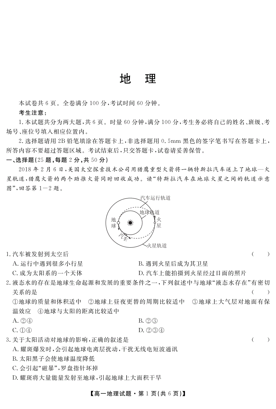 湖南省五市十校2019-2020学年高一上学期第一次月考地理试卷 PDF版含答案.pdf_第1页