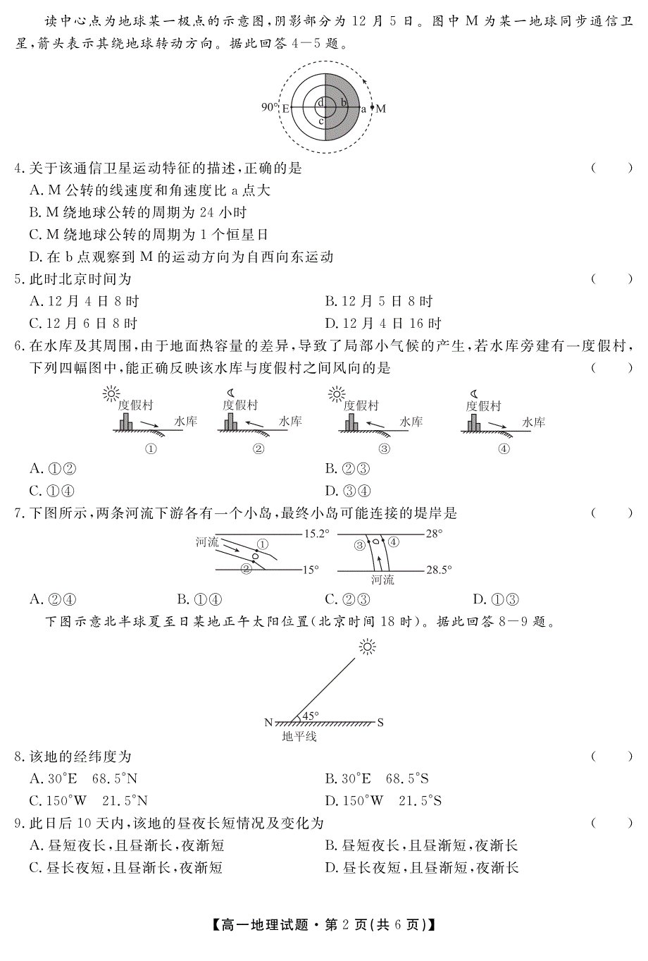 湖南省五市十校2019-2020学年高一上学期第一次月考地理试卷 PDF版含答案.pdf_第2页