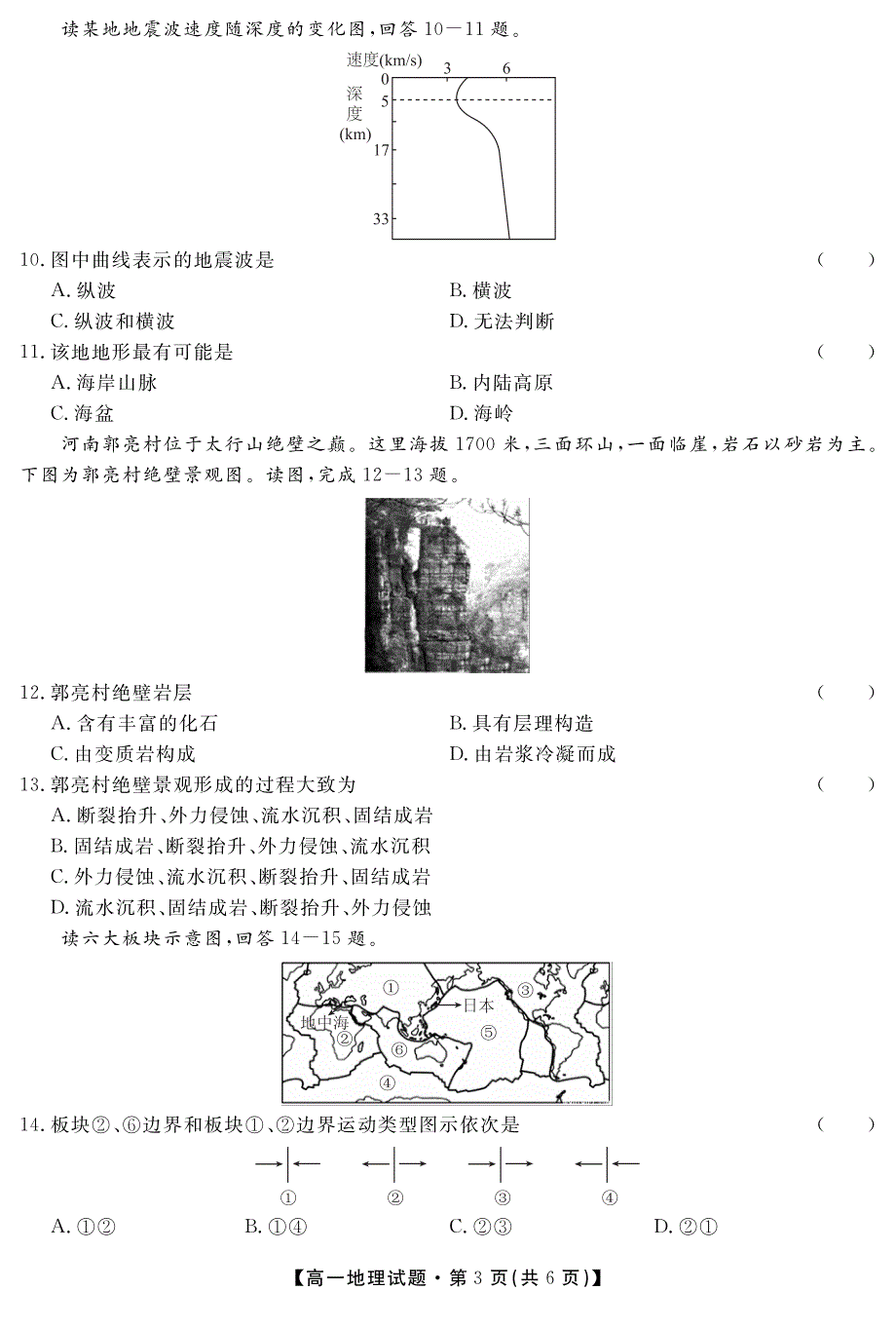 湖南省五市十校2019-2020学年高一上学期第一次月考地理试卷 PDF版含答案.pdf_第3页