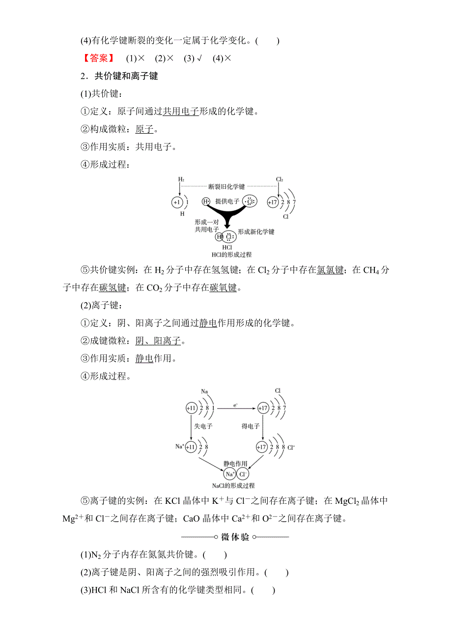 《课堂新坐标》2016-2017学年高中化学鲁教版必修2教师用书：第2章-第1节化学键与化学反应-第1课时 WORD版含解析.doc_第2页