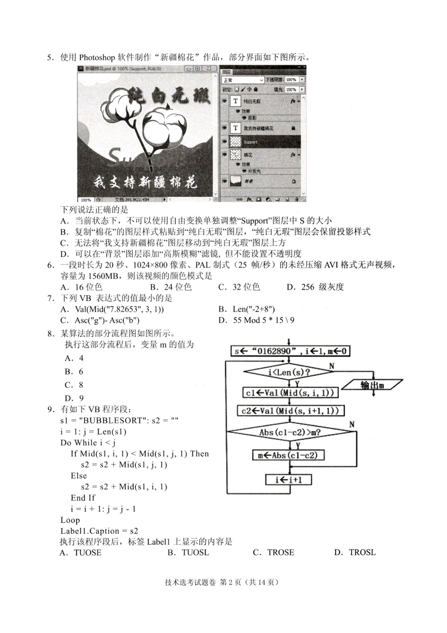 浙江省绍兴市柯桥区2021届高三下学期5月适应性考试技术试题 扫描版含答案.pdf_第2页