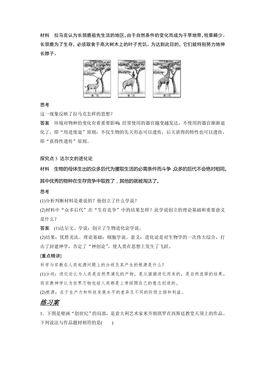2018-2019学年高中人教版历史必修三：第12课 探索生命起源之谜《学案》 .doc_第3页