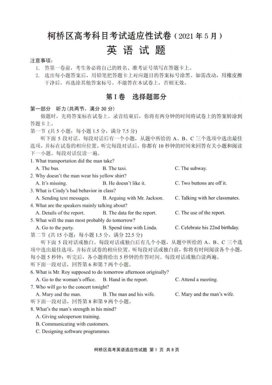 浙江省绍兴市柯桥区2021届高三下学期5月适应性考试英语试题 扫描版含答案.pdf_第1页