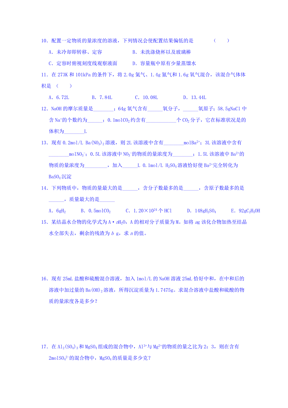 高中化学人教版必修一导学案：第一章 第二节 小测 WORD版含答案.doc_第2页