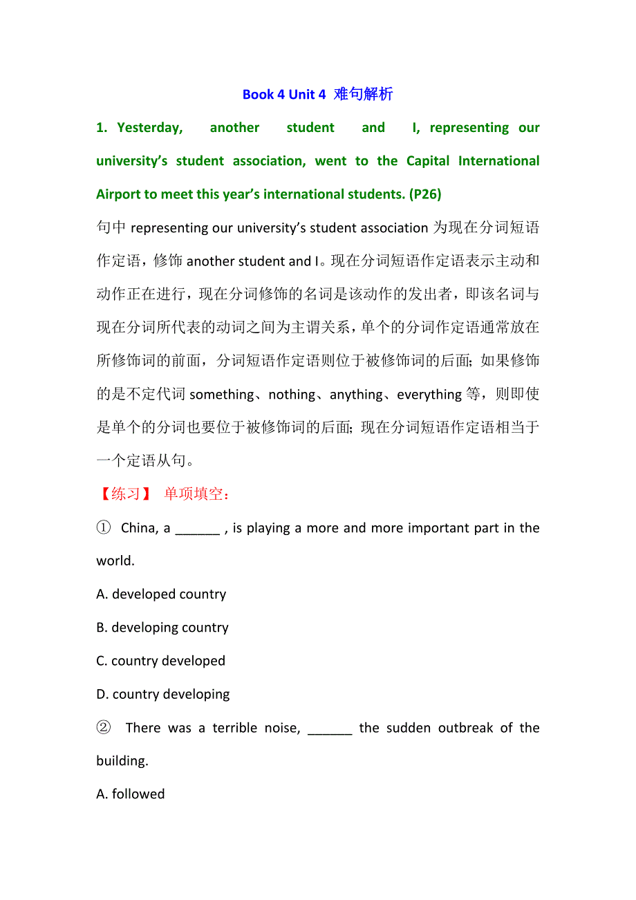 2019春人教新课标高一英语必修四教案：UNIT 4 BODY LANGUAGE 难句解析 .doc_第1页