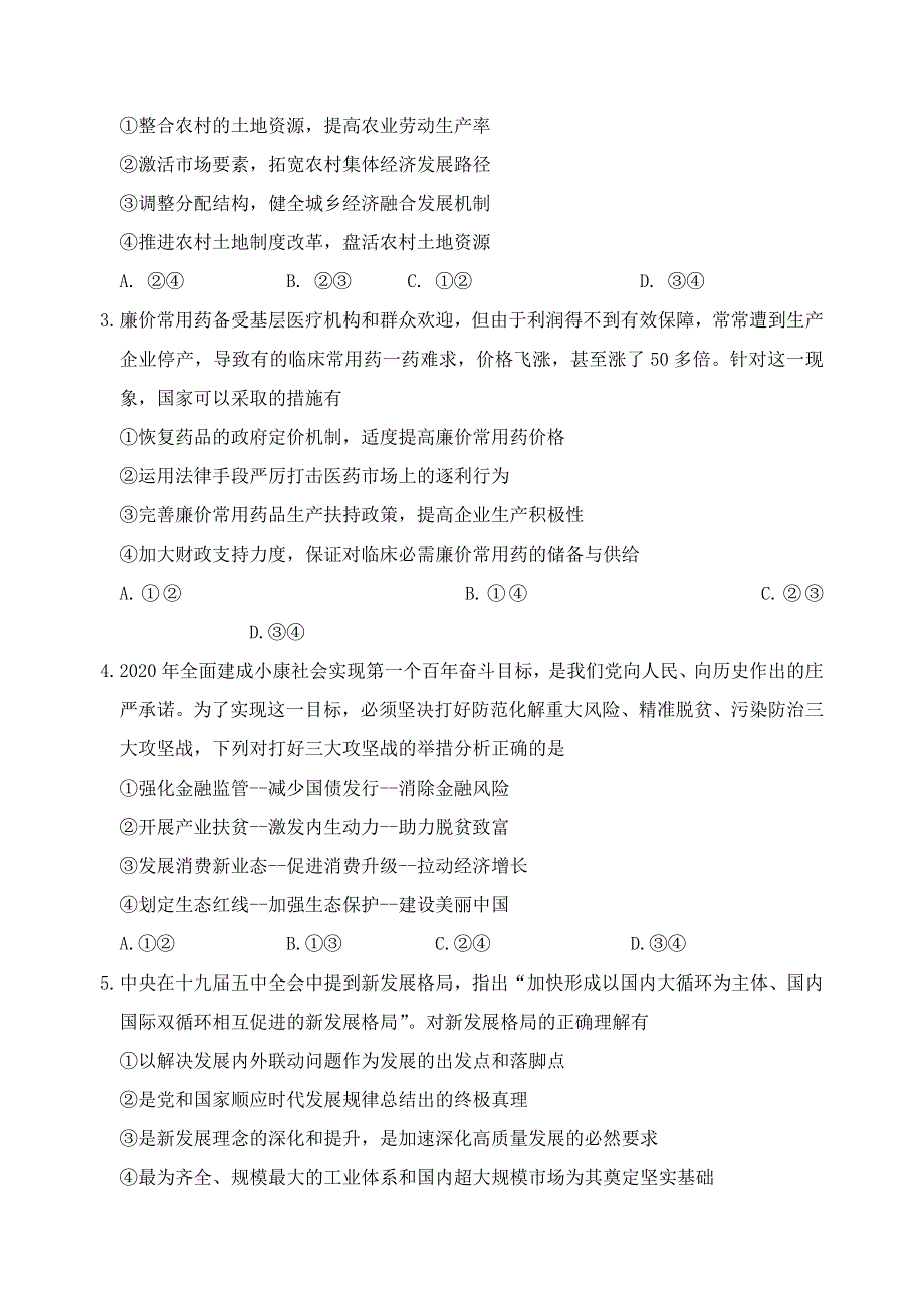 福建省泉州市泉港区第一中学2021届高三政治上学期12月月考试题.doc_第2页