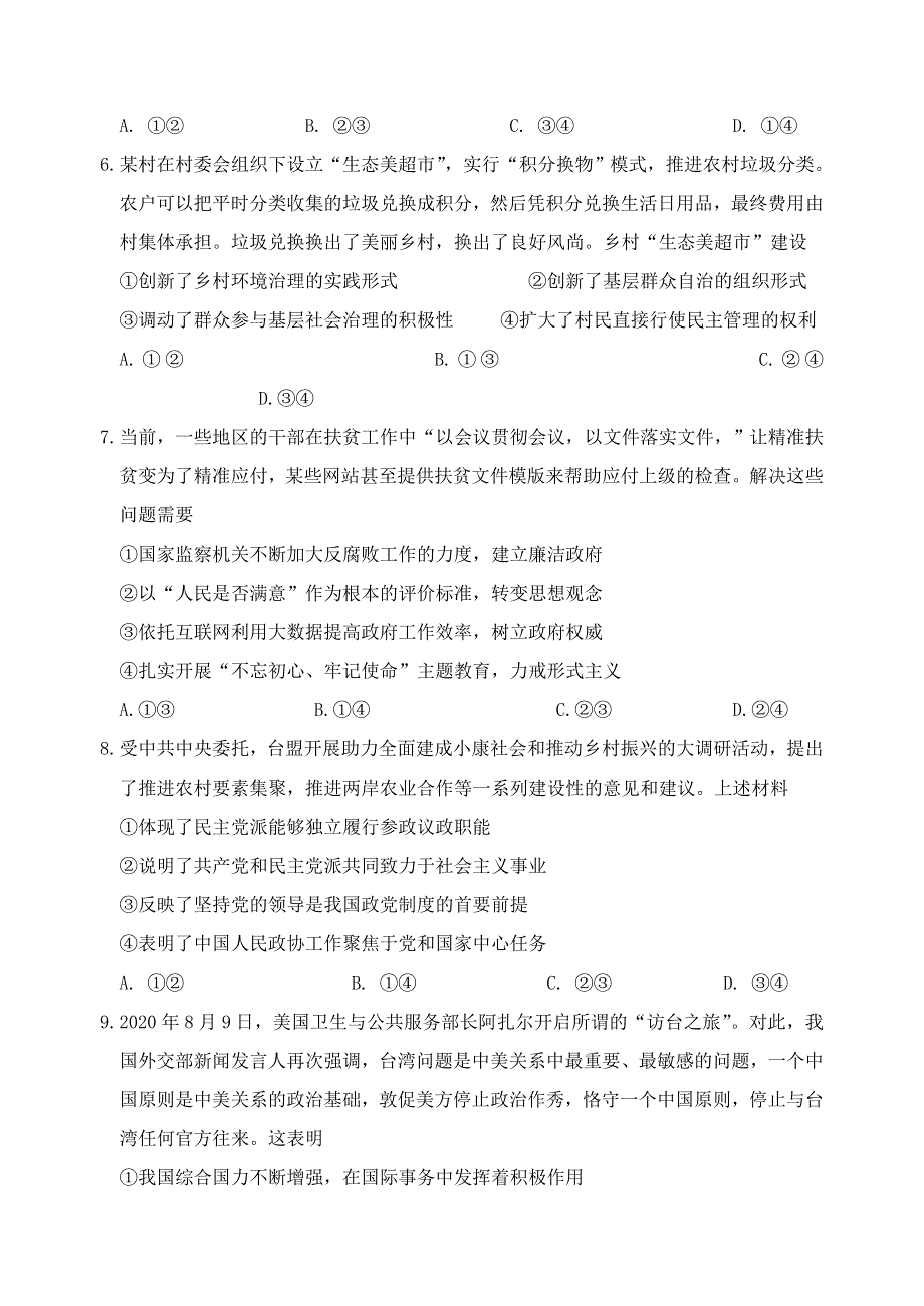 福建省泉州市泉港区第一中学2021届高三政治上学期12月月考试题.doc_第3页