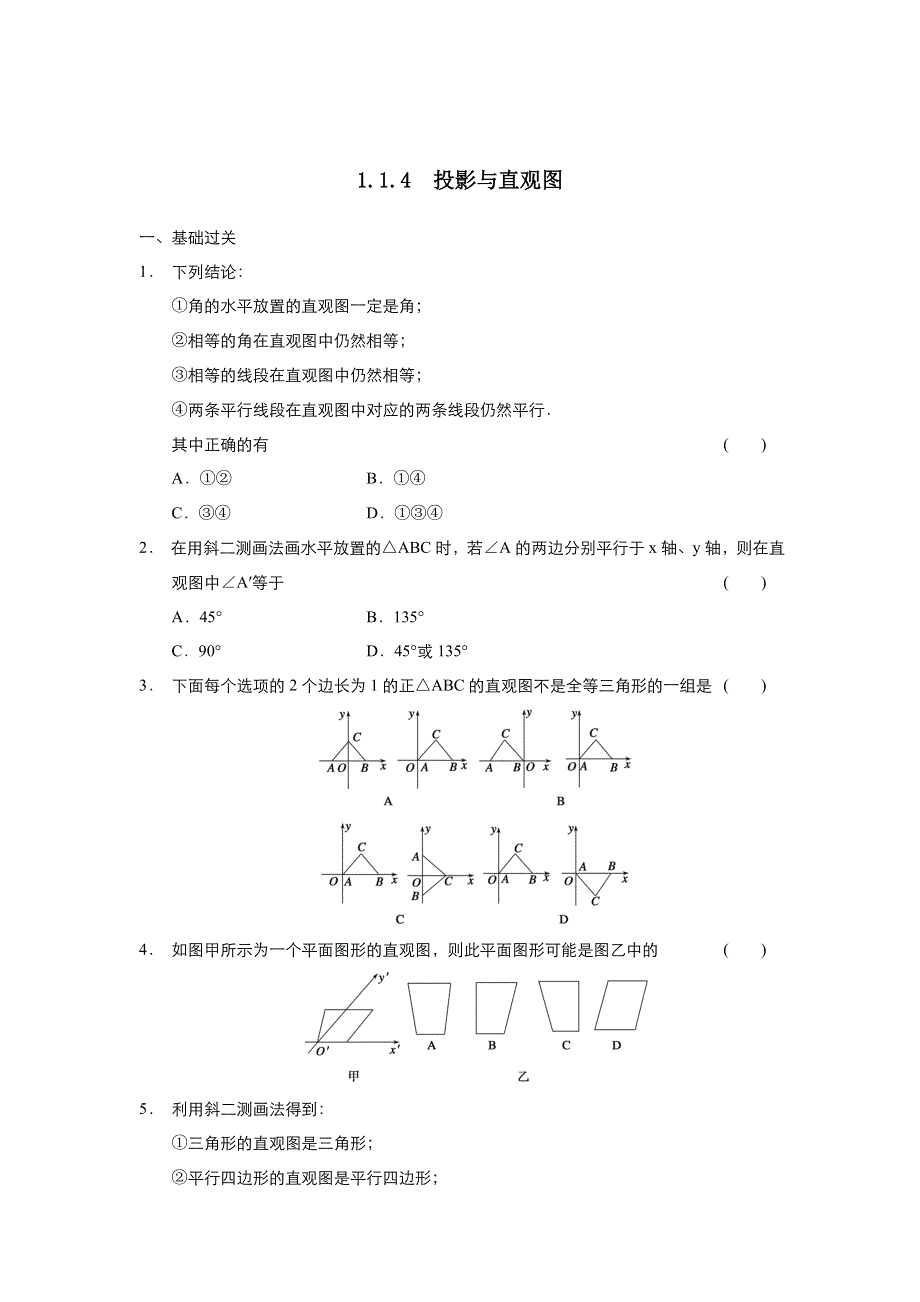 2021-2022高中数学人教版必修2作业：1-2-3空间几何体的直观图 （系列一） WORD版含解析.doc_第1页