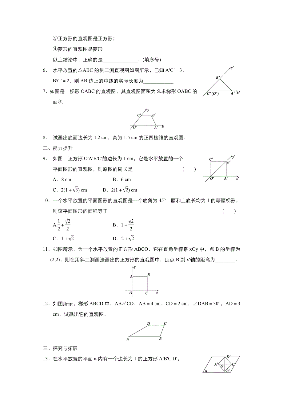 2021-2022高中数学人教版必修2作业：1-2-3空间几何体的直观图 （系列一） WORD版含解析.doc_第2页