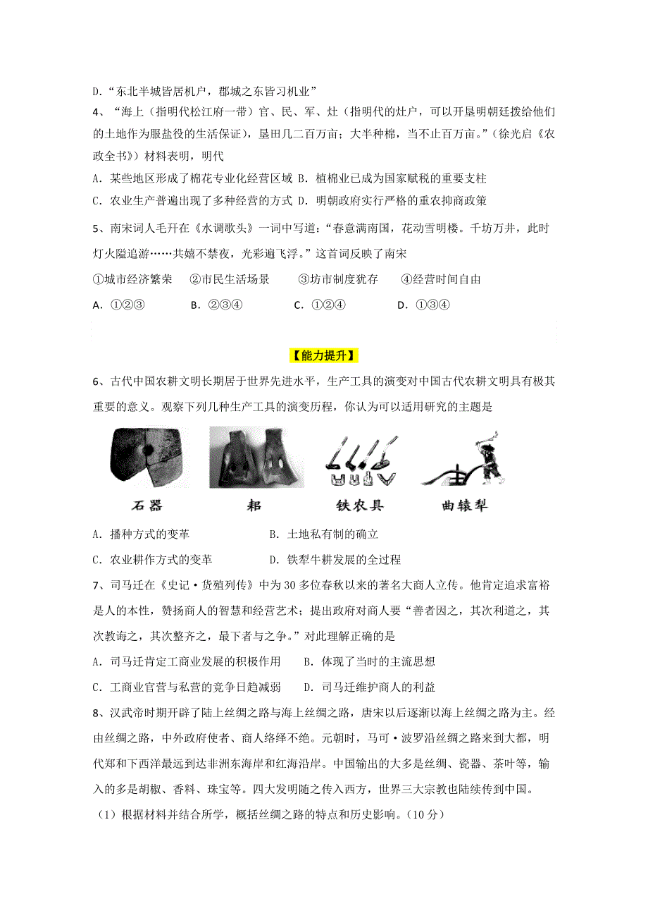 2015年高考历史一轮复习讲练测 专题02 古代中国的经济（练）（原卷版）.doc_第2页